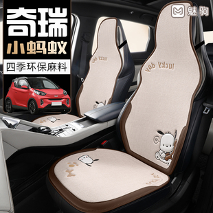 半包汽車座椅套 坐墊冬季 奇瑞小螞蟻專用座套四季 通用卡通淳麻女款