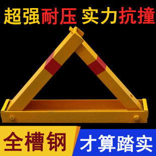 槽鋼加厚防撞地鎖三角停車樁車位鎖汽車停車占位鎖固定車庫地鎖擋