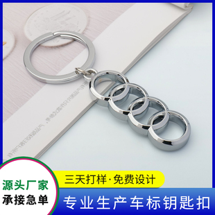 高檔奧迪掛件原裝 新款 男士 禮品汽車鑰匙扣 鋅合金奧迪標志鑰匙扣