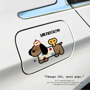 油箱蓋車貼遮擋劃痕汽車貼紙創(chuàng)意個性 飾加油貼紙959298 汽車外部裝