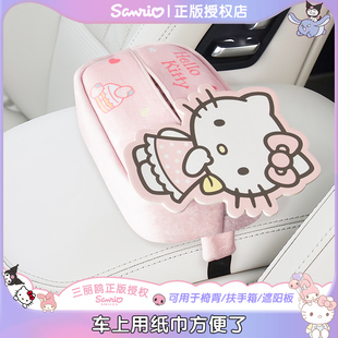kitty車載紙巾盒汽車掛式 抽紙盒車用高級感紙巾掛袋創意女生紙抽