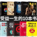 原著原版 全套十冊受益一生 全集完整版 弱點狼道鬼谷子墨菲定律羊皮卷正版 成功勵志熱門心理學書籍謀略職場暢銷書五本 10本書人性