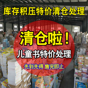 圖書特價 一二三四五六年級閱讀經典 清倉 快樂讀書吧文學名著小王子小英雄雨來小學生課外書推薦 書目故事書 兒童圖書撿漏 庫存處理
