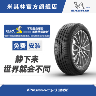 浩悅3 米其林汽車輪胎275 PRIMACY 100Y 防爆胎適配寶馬5系 35R19