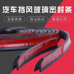 Y型后擋風(fēng)玻璃密封條汽車(chē)頂防漏水防水雨防塵隔音裝 飾后尾門(mén)膠條