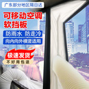 移動空調擋布排風管窗戶擋板排氣管配件窗戶擋風布軟布密封軟布擋