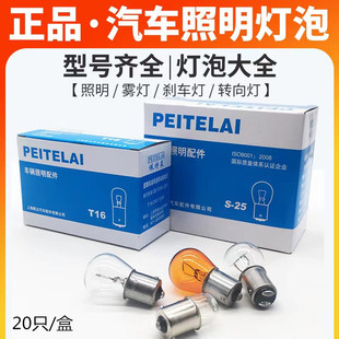 上海佩特萊12V 24V汽車燈泡剎車燈轉彎燈貨車示寬燈插片佛山燈泡