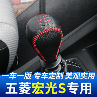 適用于五菱宏光S排擋頭套汽車檔把頭保護套掛擋桿裝 件 飾皮套改裝