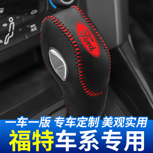 適用于福特翼博排擋頭保護套汽車檔把頭套掛擋桿檔位裝 件 飾套改裝
