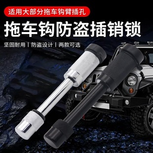 汽車(chē)拖車(chē)鎖方口插銷(xiāo)鎖拖車(chē)鉤流氓鉤拖車(chē)臂鉤子通用鎖銷(xiāo)防盜銷(xiāo)子鎖