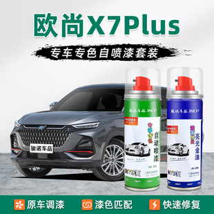 適用長安歐尚X7Plus補漆筆星際灰自噴漆車漆修復油漆星辰白星空藍