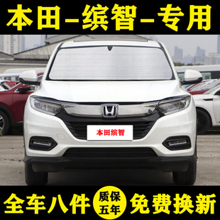 本田繽智專用汽車遮陽簾車遮陽擋防曬隔熱遮陽板車窗簾遮陽傘前檔