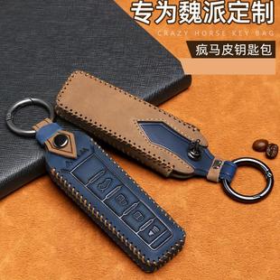 適用長城魏派WEY汽車鑰匙套VV5包VV6扣VV7坦克300真皮weyP8摩卡殼