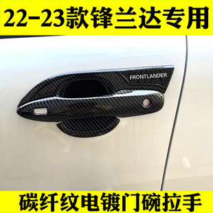 專用車門把手配件碳纖紋門碗拉手防刮保護(hù) 豐田鋒蘭達(dá)改裝 23款