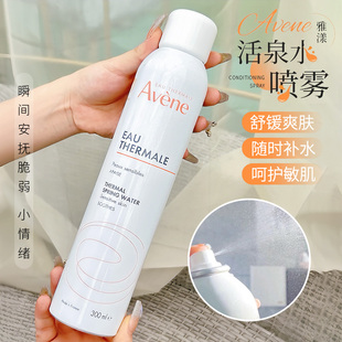 雅漾噴霧法國Avene舒活泉水大噴補水噴霧保濕 爽膚水敏感肌300ml