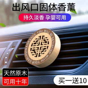 車載香水汽車空調出風口香薰擺件持久淡香車內裝 飾固體香膏香氛男