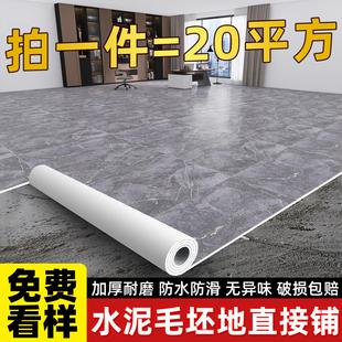 水泥地直接鋪pvc地板革加厚耐磨地膠墊防水防滑家商用自粘地貼紙