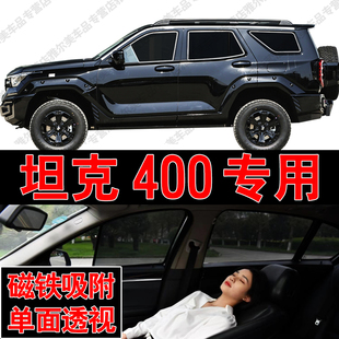 長城坦克400汽車專用磁吸式 網紗遮陽簾防曬隔熱蚊蟲隱私車窗簾擋