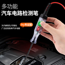 汽貨車測電筆電路維修檢測筆12V24V90V汽修專用快速查找線路電壓
