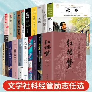 正版 全新書籍撿漏折扣書白菜價世界名著理想國孫子兵法國學經典 圖書特價 百種正版 朝花夕拾西游記水滸傳紅樓夢四大名著書籍 清倉