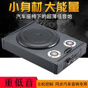 車(chē)載低音炮重低音12V汽車(chē)超薄座椅有源改裝 大功率貨車(chē)24V音響專(zhuān)用