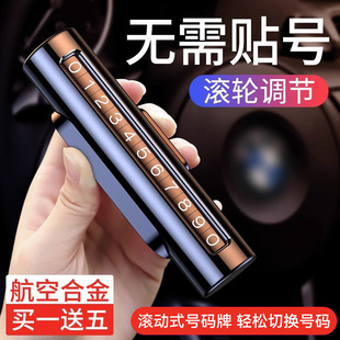 挪車電話牌車內臨時停車移車號碼 牌車載高檔創意擺件汽車用品大全