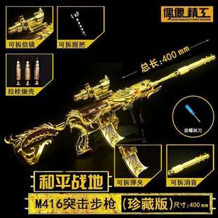 吃雞和平精英m416五爪金龍拋殼星之信仰awm模型玩具槍17m1911戰鷹