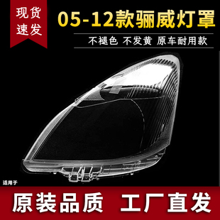 駿逸大燈殼 適用于驪威大燈罩 驪威前大燈透明燈罩 10款 面罩