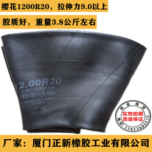 900R20 1000 正新櫻花丁基膠貨車汽車輪胎內(nèi)胎1200R20 1100R20