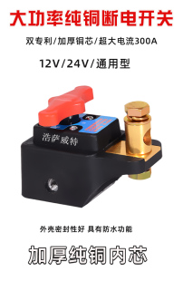 促銷 純銅手擰 汽車12V電瓶斷電開關24V貨車工程車農用車總閘刀改裝