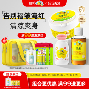 朋禾洋甘菊痱子水金盞花熱痱粉氨基酸液體爽身露三件套嬰幼兒專用