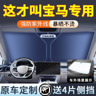 適用寶馬汽車遮陽罩3系5系1系7系X1X3X5前擋專用防曬隔熱傘車窗簾
