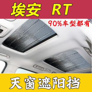 廣汽埃安AION S全景天幕防曬遮光板 RT天窗遮陽簾天幕遮陽擋埃安Y
