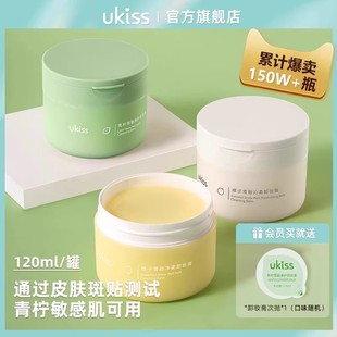 ukiss卸妝膏溫和清潔青檸敏感肌全臉部卸妝油眼唇水乳120mL升級款