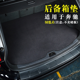 g500 gle350 EQC尾箱墊 glc260l 適用于奔馳e300l后備箱墊c260l