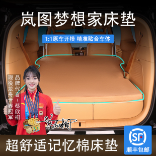 嵐圖夢想家專用充氣床墊車載睡墊后備箱睡覺神器汽車用品改裝