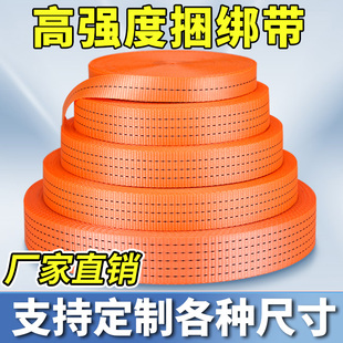 貨車貨物捆綁帶剎車繩子拖車繩滌綸扁帶汽車拉車繩封車帶加厚耐磨