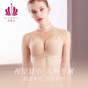 B91385 4杯光面無痕內衣聚攏收副乳性感文胸正品 貝佳人大胸薄款