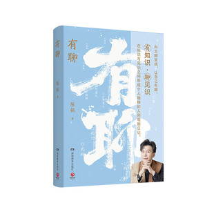 時代 遍地無聊 如何讓自己有聊一本對抗無聊時代 哲思小書 有聊 贈金句書簽 寄語印簽