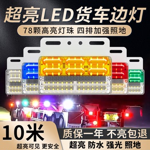 大貨車邊燈防水24v超亮照地新款 倒車燈led汽車半掛車強光寬燈腰燈