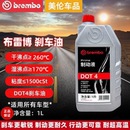 brembo布雷博DOT4 DOT5.1剎車油制動液汽車電動摩托車剎車油通用