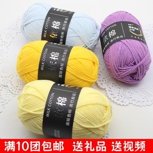 寶寶4股牛奶棉線玩偶中粗手工diy編織圍巾毛線團(tuán)鉤棉拖鞋 材料包包
