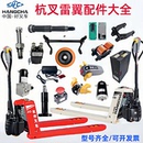 杭叉小金剛雷翼CBD15 電池控制器手柄電機(jī) WS電動(dòng)地牛配件驅(qū)動(dòng)輪