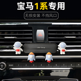 寶馬新1系進口一系120專用車載手機支架汽車出風口卡扣導航夾底座
