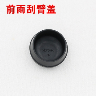 適用寶駿510 360五菱宏光S3前雨刷器雨刮臂螺絲蓋子帽子蓋帽原車