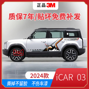 奇瑞專用彩條貼裝 汽車貼紙越野車身改裝 飾 iCAR03車貼拉花個性 24款
