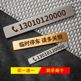 不銹鋼金屬汽車挪車車上簡約車內移車卡 牌 黃銅 臨時停車電話號碼