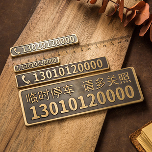 深度雕刻黃銅臨時停車電話號碼 刻字 牌汽車挪車牌定做金屬創意個性
