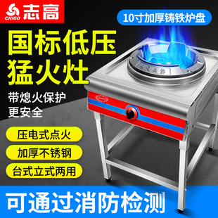 志高猛火灶商用熄火保護(hù)煤氣液化氣天然氣節(jié)能單頭立式 架子燃?xì)庠? /></a>
                                <div   id=