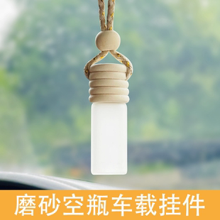 車載香水掛件空瓶車用香薰瓶高檔汽車香水瓶可自裝 車內掛飾品淡香
